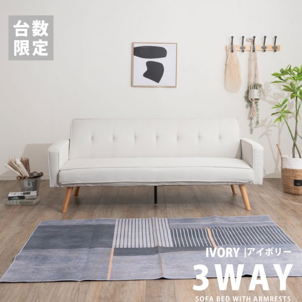 ソファベッド ファブリック生地 布生地 ソファーベット アイボイリー 3WAY ソファ 新品 激安 ファブリックソファベット 在庫わずか_画像1