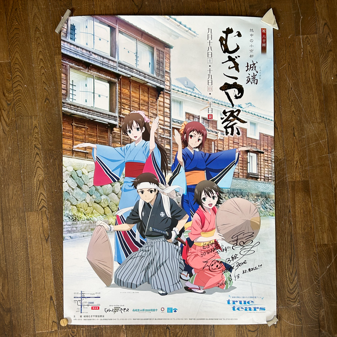true tears むぎや祭り じょうはな座 B2ポスター Yahoo!オークション - true tears 第60回城端むぎや祭 記念