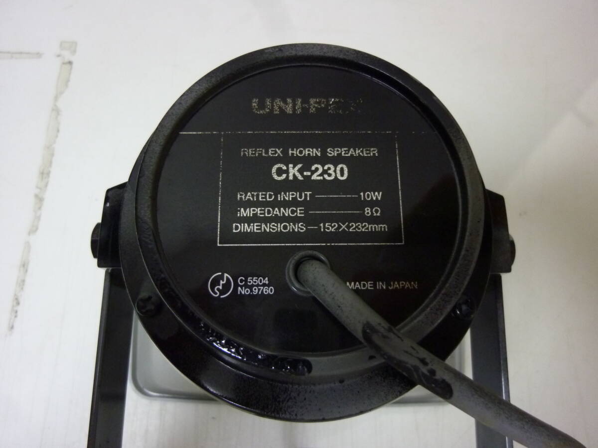 コンビネーションスピーカー★ UNI-PEX　HORN　SPEAKER　CK-230　中古_画像8