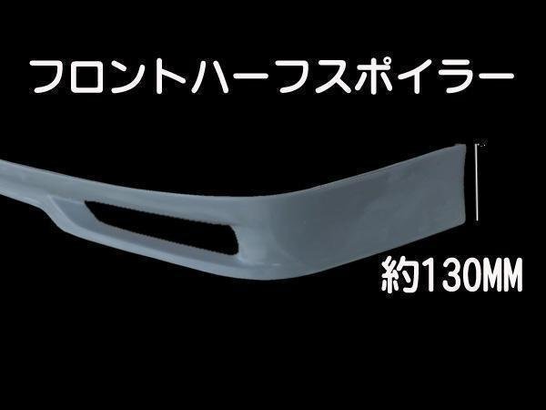 純正エアロ風 チェイサー JZX100 100系 ３点セット CHACER 後期用 ハーフエアロ スポイラー エアロセット デザイン_画像4