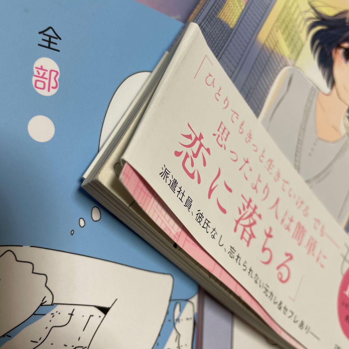 ふせでぃ　漫画　コミックス　4冊セット　同人誌　恋愛　エモ　