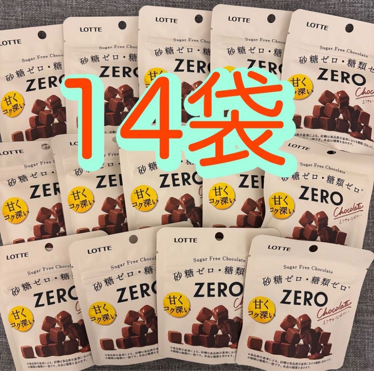 【14袋】ロッテ　砂糖ゼロ・糖類ゼロ　ZERO  チョコレート  甘くコク深い