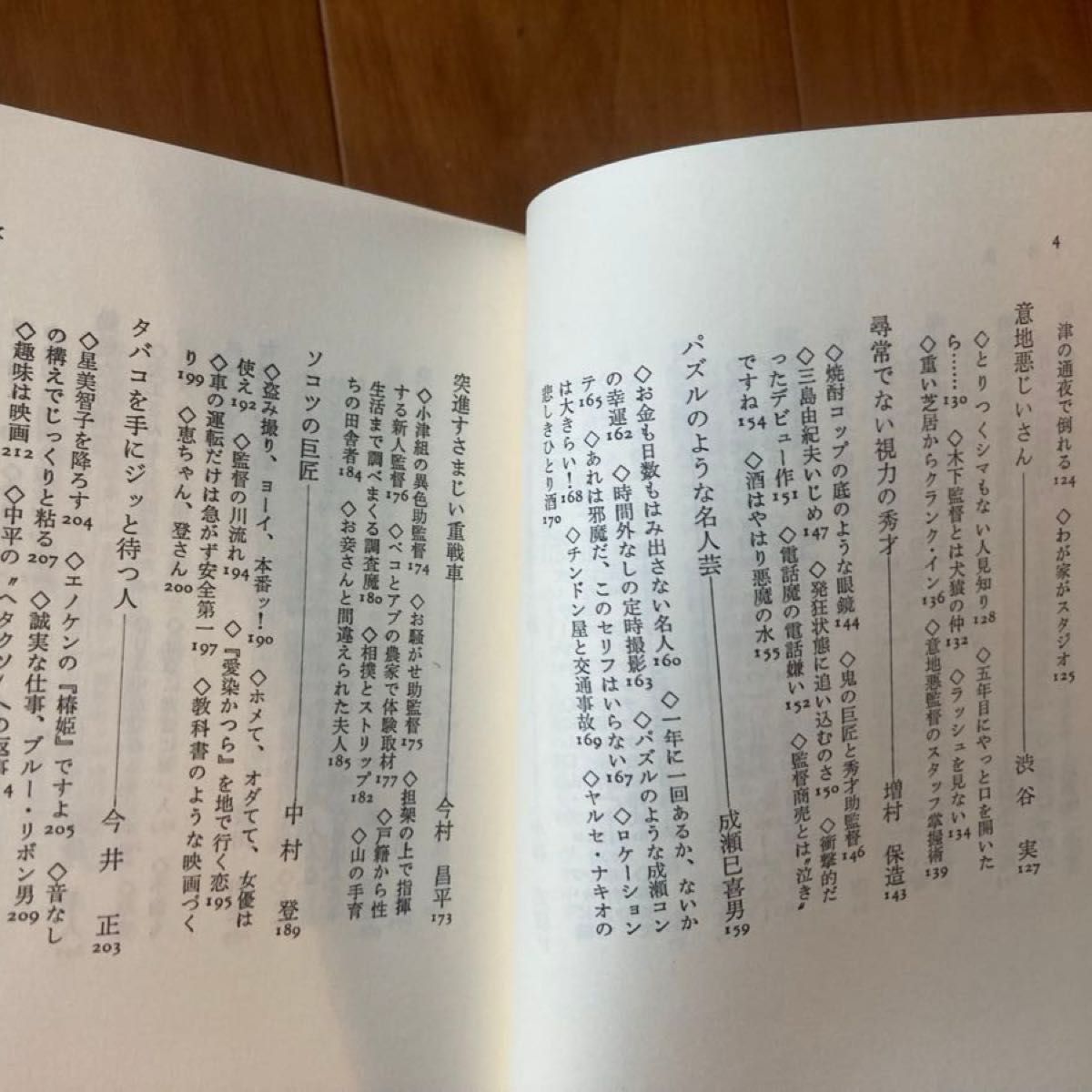 巨匠たちの伝説　映画記者現場日記　石坂昌三　三一書房