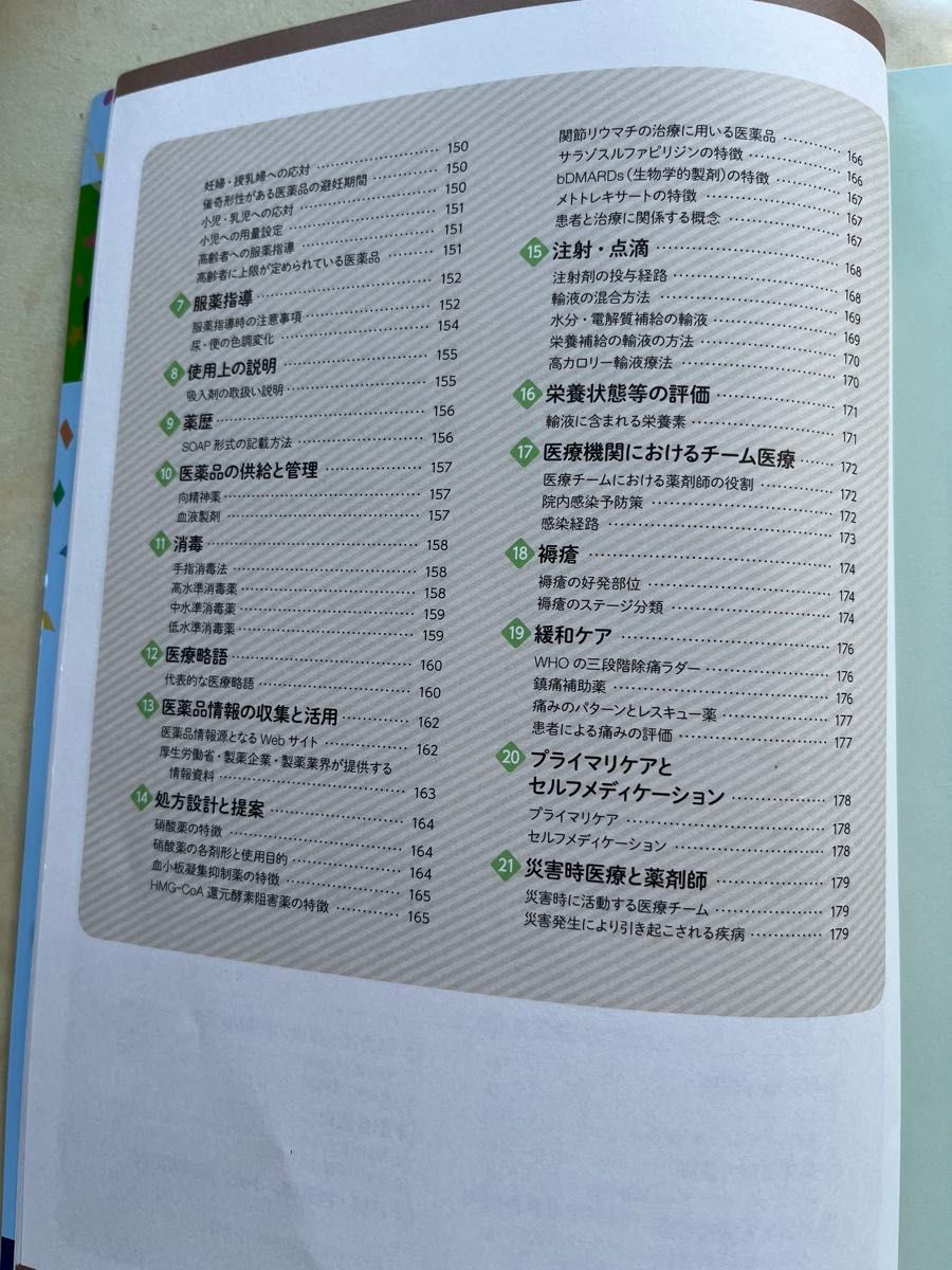 薬学ゼミナール　手を動かして学ぶ埋め本　法規・制度・倫理・衛生・実務　(改訂第3版) 