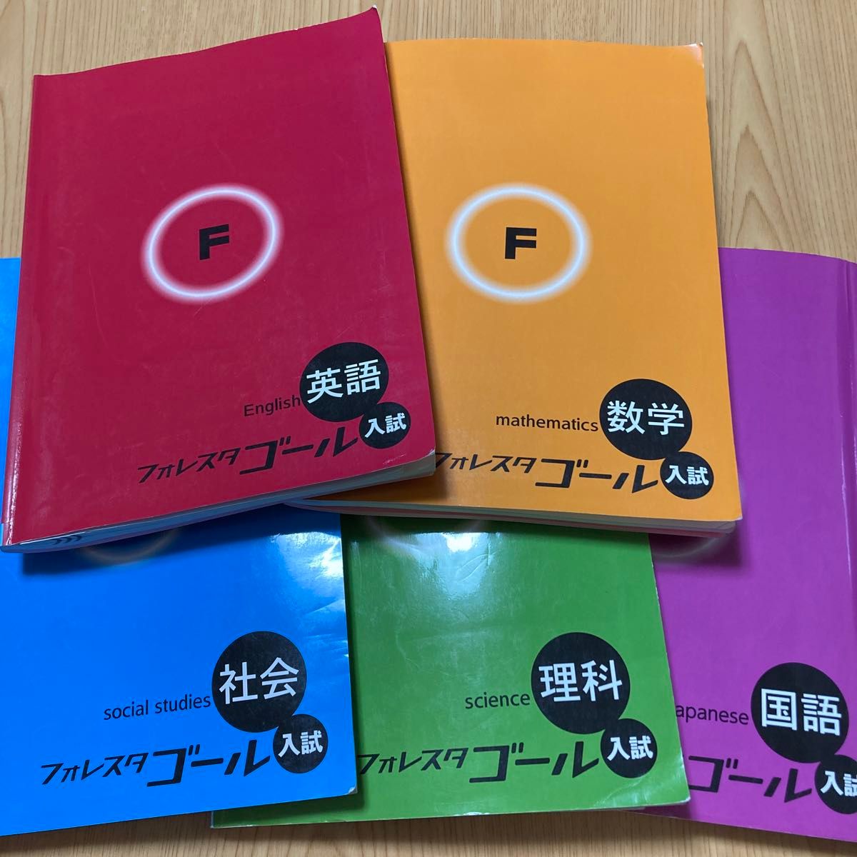 フォレスタゴール　5教科