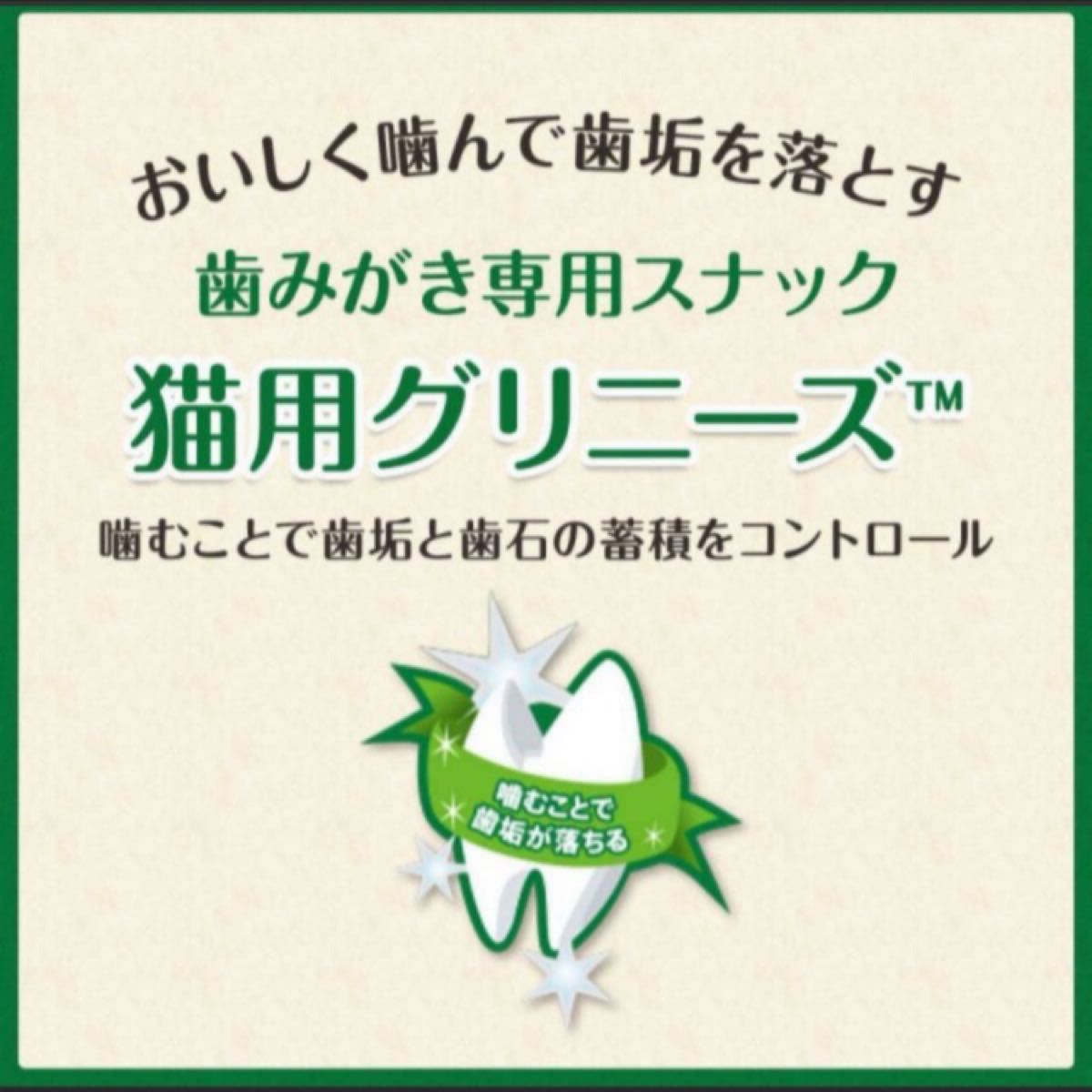 グリニーズ 歯磨き専用スナック 猫用 ローストチキン味、香味サーモン味、グリルツナ味　130g×3個