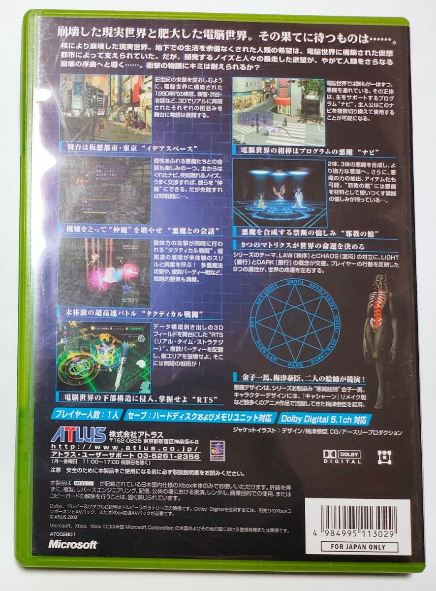 【3月末まで】 XBOX 真・女神転生 NINE スタンドアローン版 ATLUS