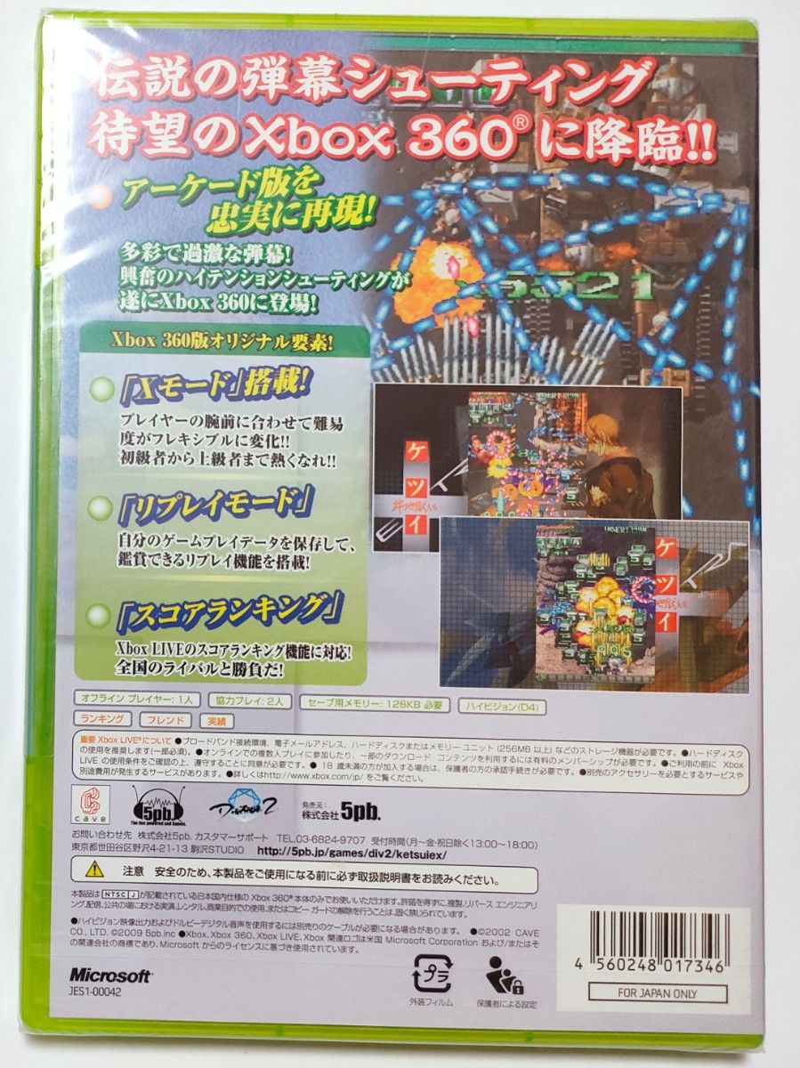 【3月末まで】 XBOX360 ケツイ 絆地獄たち  EXTRA 新品未開封