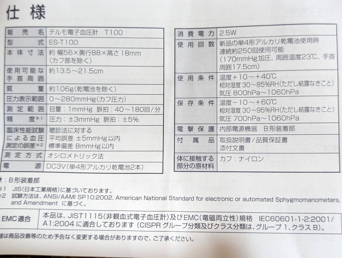 ★TERUMO／テルモ　電子血圧計　手首式　ES-T100ZZ☆★T-30_画像3