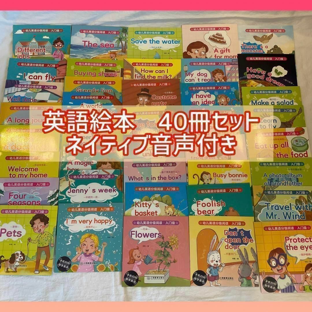 【音声付き】初めての英語絵本　40冊セット　おうち英語　読み聞かせ　多読　ORT　CTP　英語教材　読み聞かせ　英会話_画像1