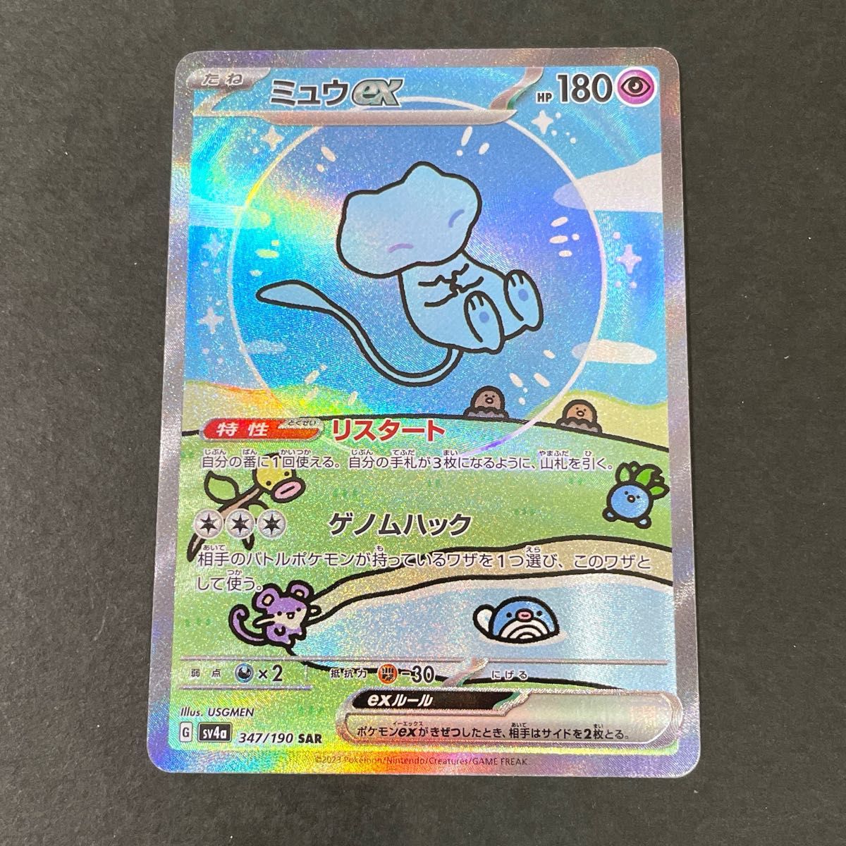ミュウex sar シャイニートレジャー ポケモンカード ポケカ 色 ミュウex sar シャイニートレジャー ポケモンカード ポケカ 色