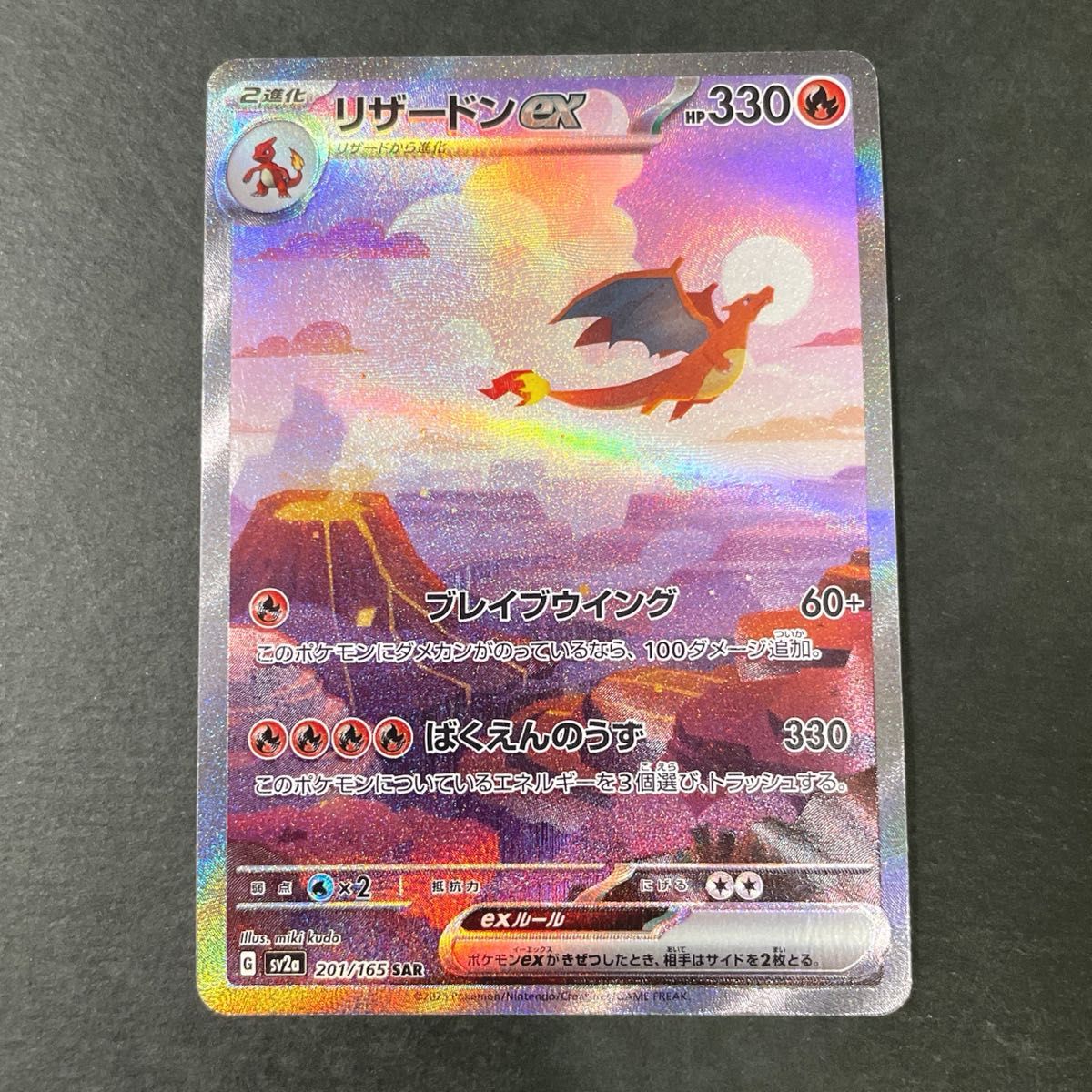 リザードンex sar 151 ポケモンカード ポケカ POKMON CARD｜Yahoo