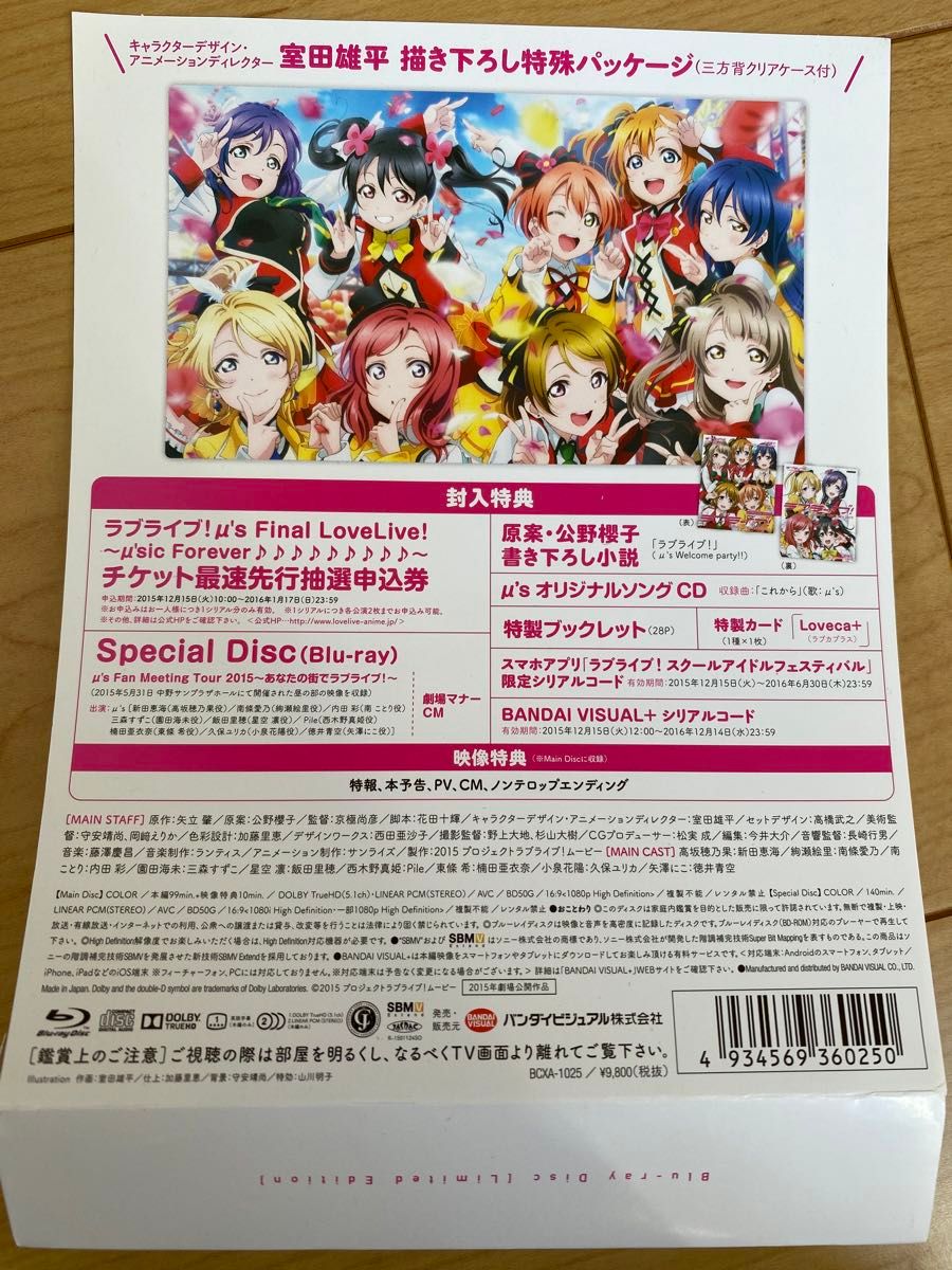 ラブライブ! The School Idol Movie (特装限定版) [Blu-ray]