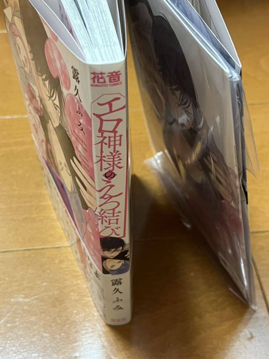 ☆BLコミック☆ エロ神様のえろ結び ☆露久ふみ☆ アニメイト限定セット 有償特典8P小冊子＆限定リーフレット付☆帯付初版_画像3