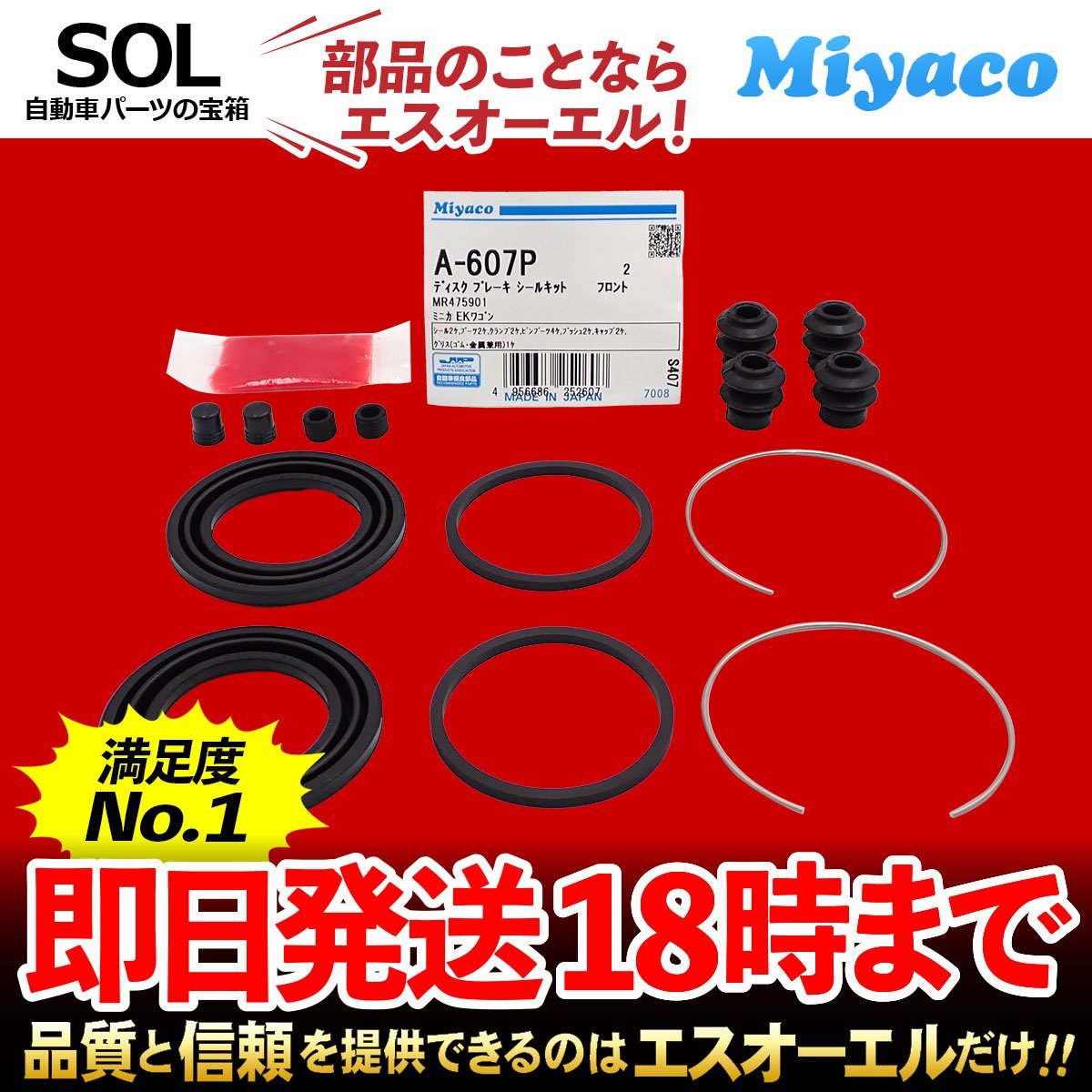  Otti Dayz front caliper seal kit Miyaco A-607Pmiyako automobile A607P Nissan turbo Dayz H91W H92W B21W B21A