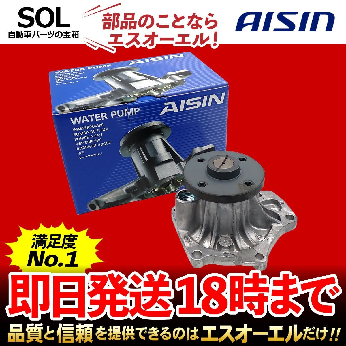 アルファード ヴェルファイア AISIN ウォーターポンプ トヨタ 20系 ANH20W ANH25W 水漏れ 車検部品 即納 出荷締切18時の画像1