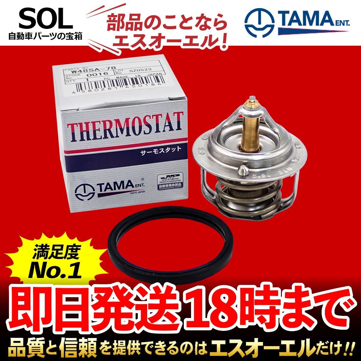 多摩興業 サーモスタット アルト ワークス ターボ HA21S HB21S カプチーノ ターボ EA21R ジムニー ターボ JA22W JB23W W48SA-78 78℃開弁_画像1