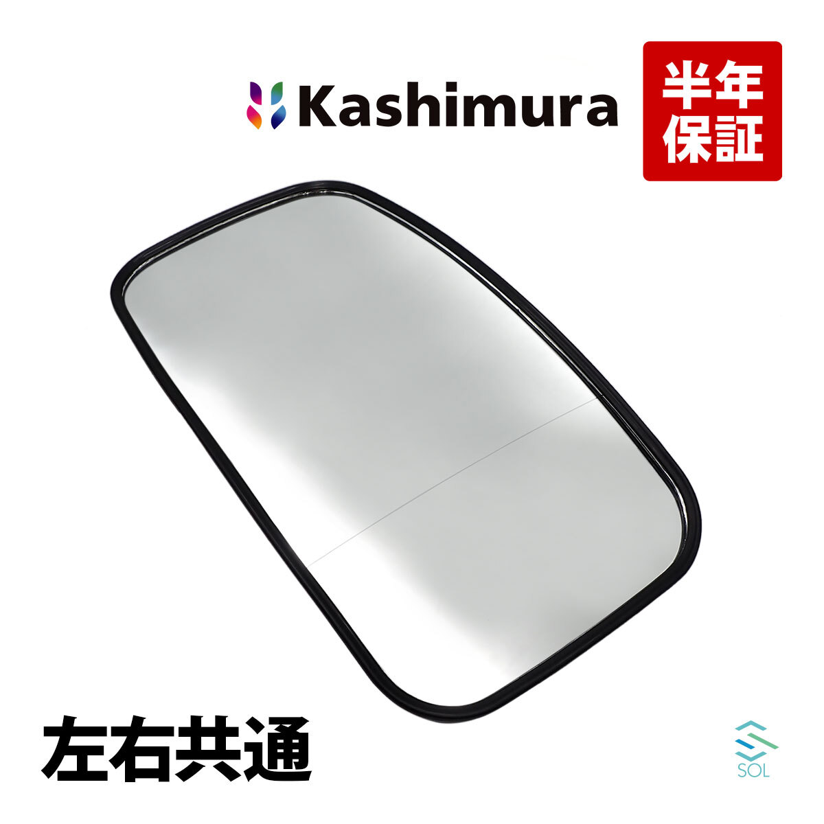 カシムラ純正品 Kashimura KM40-176 サイドミラー 左右共通 片側 デュトロ スーパー ロング ターボ セミ ワイド XZU BU XKU BZU 高品質_画像1