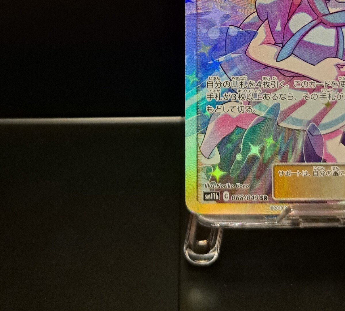 リーリエの全力 SR SM11b 068/049 ドリームリーグ サン&ムーン リーリエの全力 SR SM11b 068/049 ドリームリーグ サン&ムーン