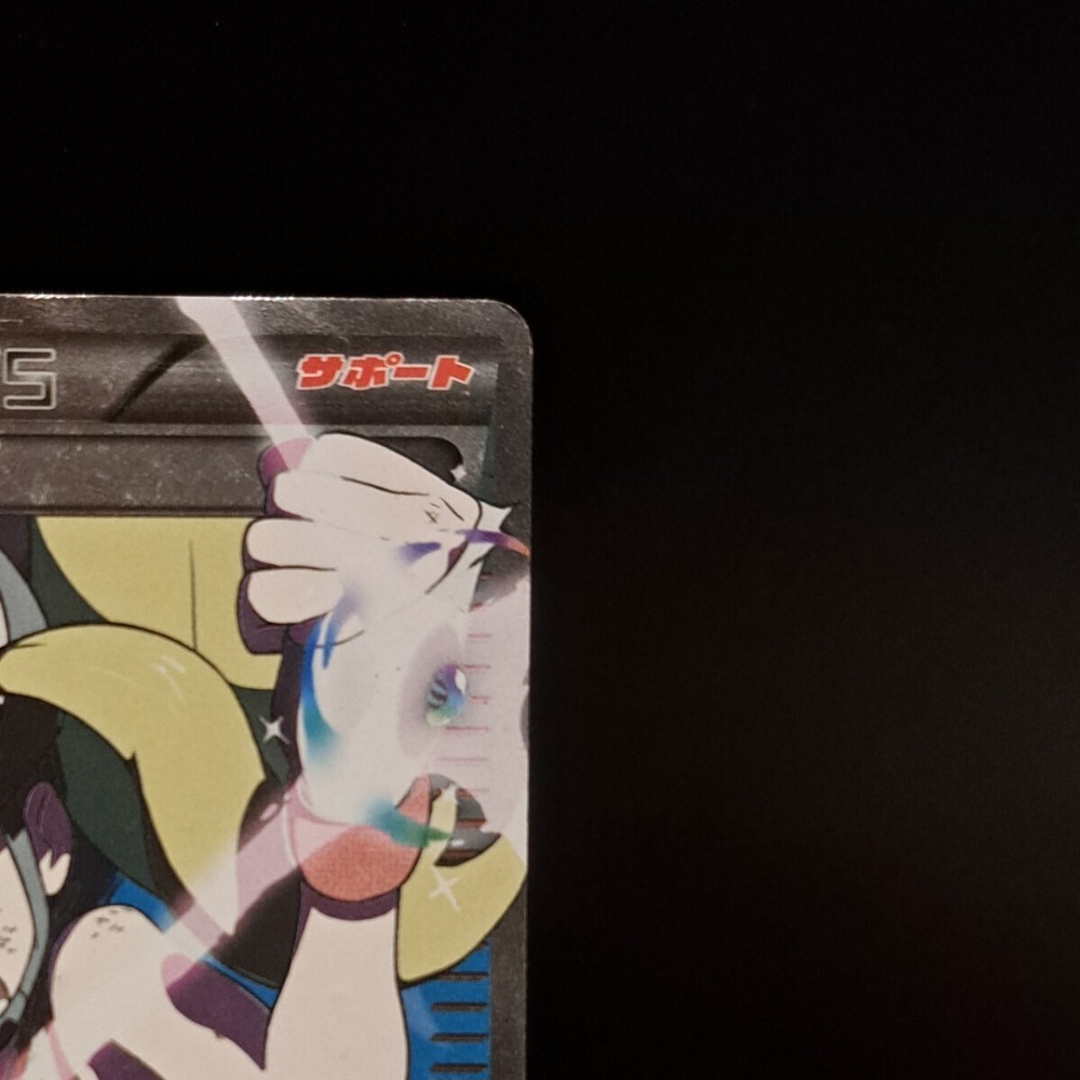 コルニ SR　102/096 サポート トレーナー　XY／XYBREAK　ライジングフィスト　拡張パック　第3弾 2014年　pokemon　ポケカ　ポケモンカード