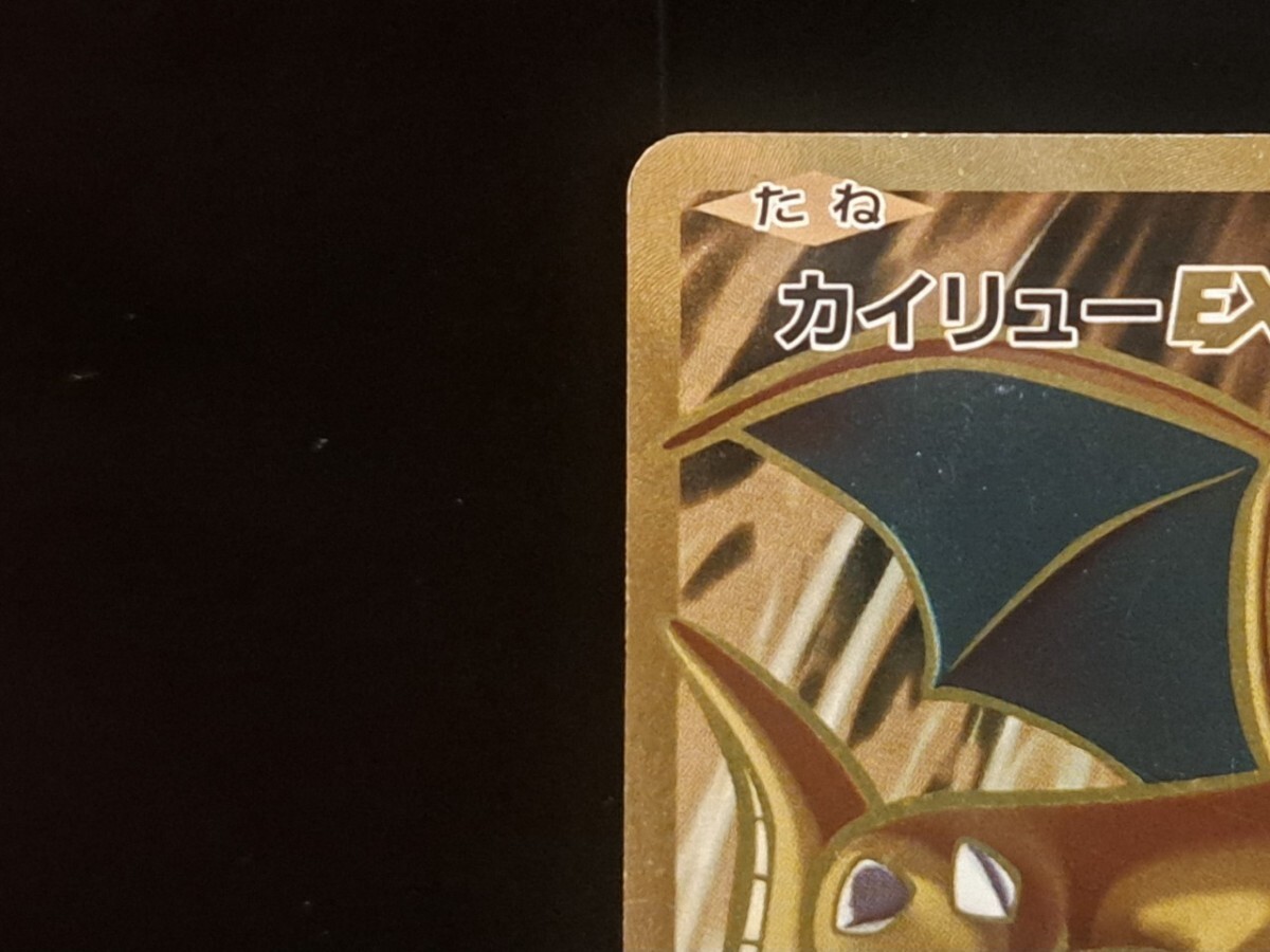 カイリュー ex sr ur 098/087 CP6 1ED XY 20th ポケカ ポケモン カイリュー ex sr ur 098/087 CP6 1ED XY 20th ポケカ ポケモン