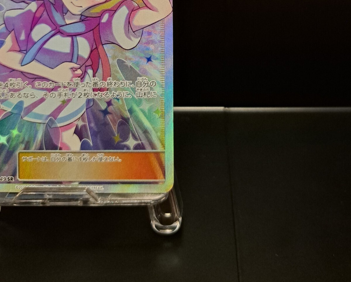 リーリエの全力 SR SM11b 068/049 ドリームリーグ サン&ムーン リーリエの全力 SR SM11b 068/049 ドリームリーグ サン&ムーン