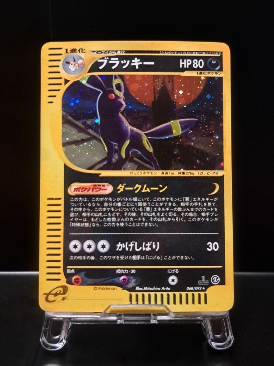 ブラッキー ノーマル ポケモンカード e 未使用 美品 イーブイ ブラッキー ノーマル ポケモンカード e 未使用 美品 イーブイ
