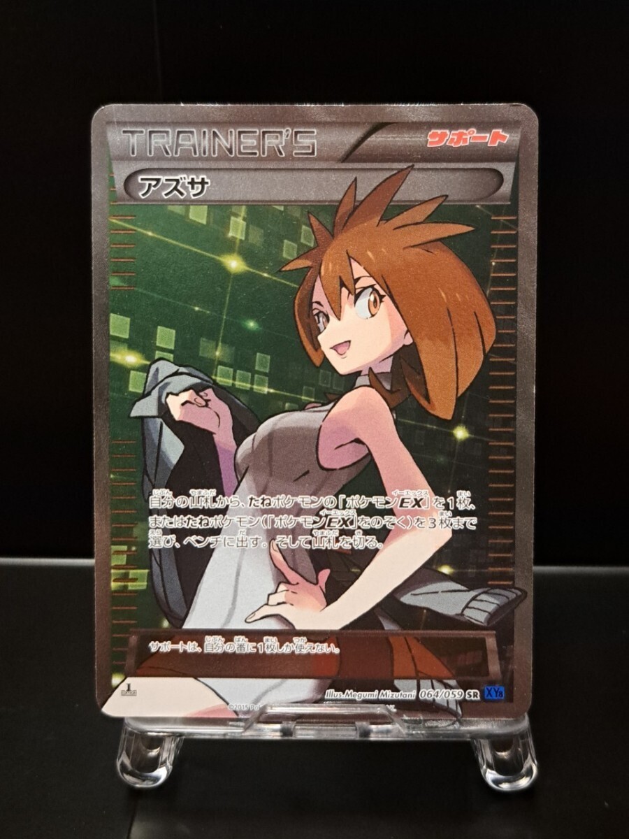 アズサ SR 　064/059 青い衝撃 XY／XYBREAK サポート トレーナー 1st 1ed ファーストエディション　ポケカ　ポケモンカード