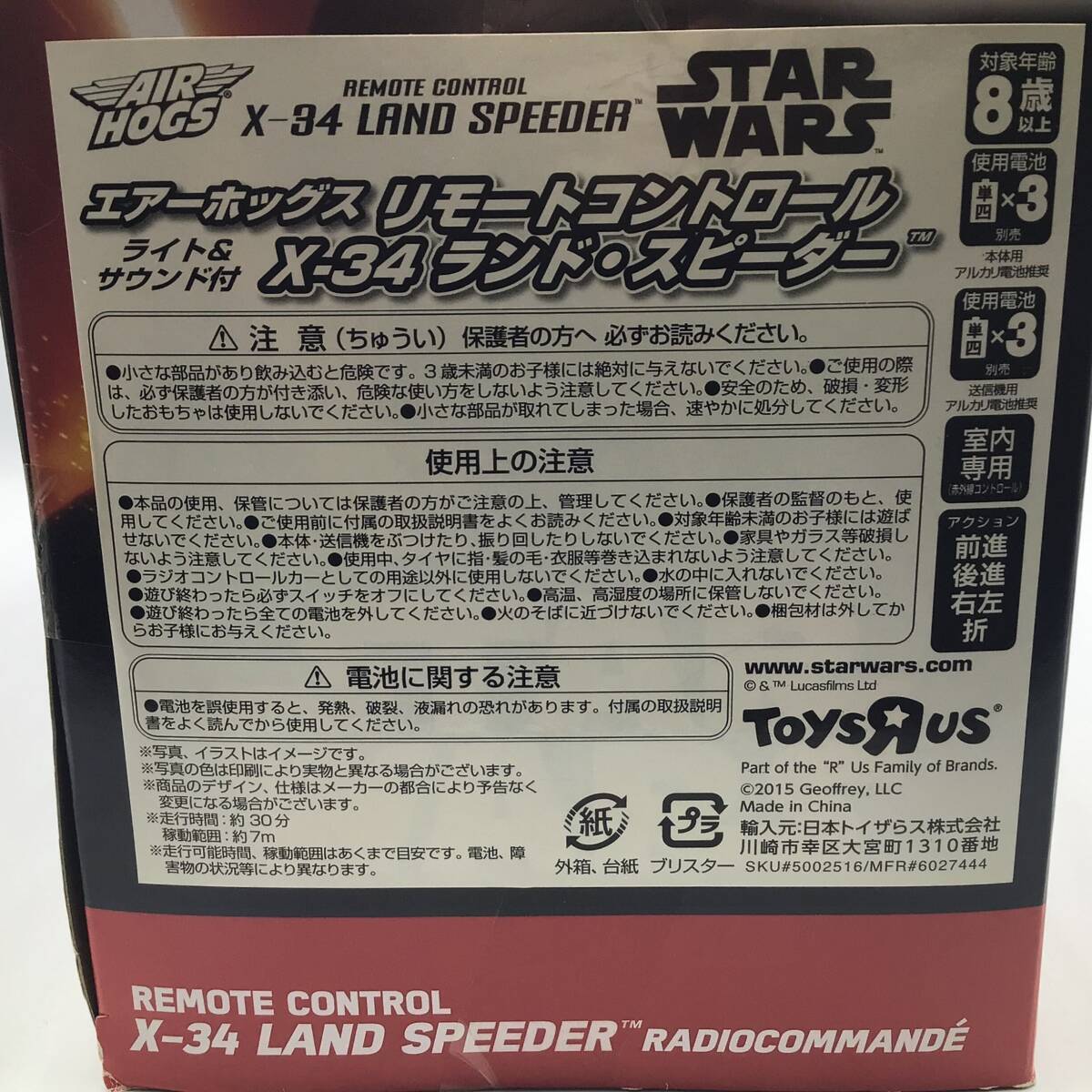 【9822】スターウォーズ　エアーホッグス　シリーズ　2点セット　未開封　トイザらス_画像9