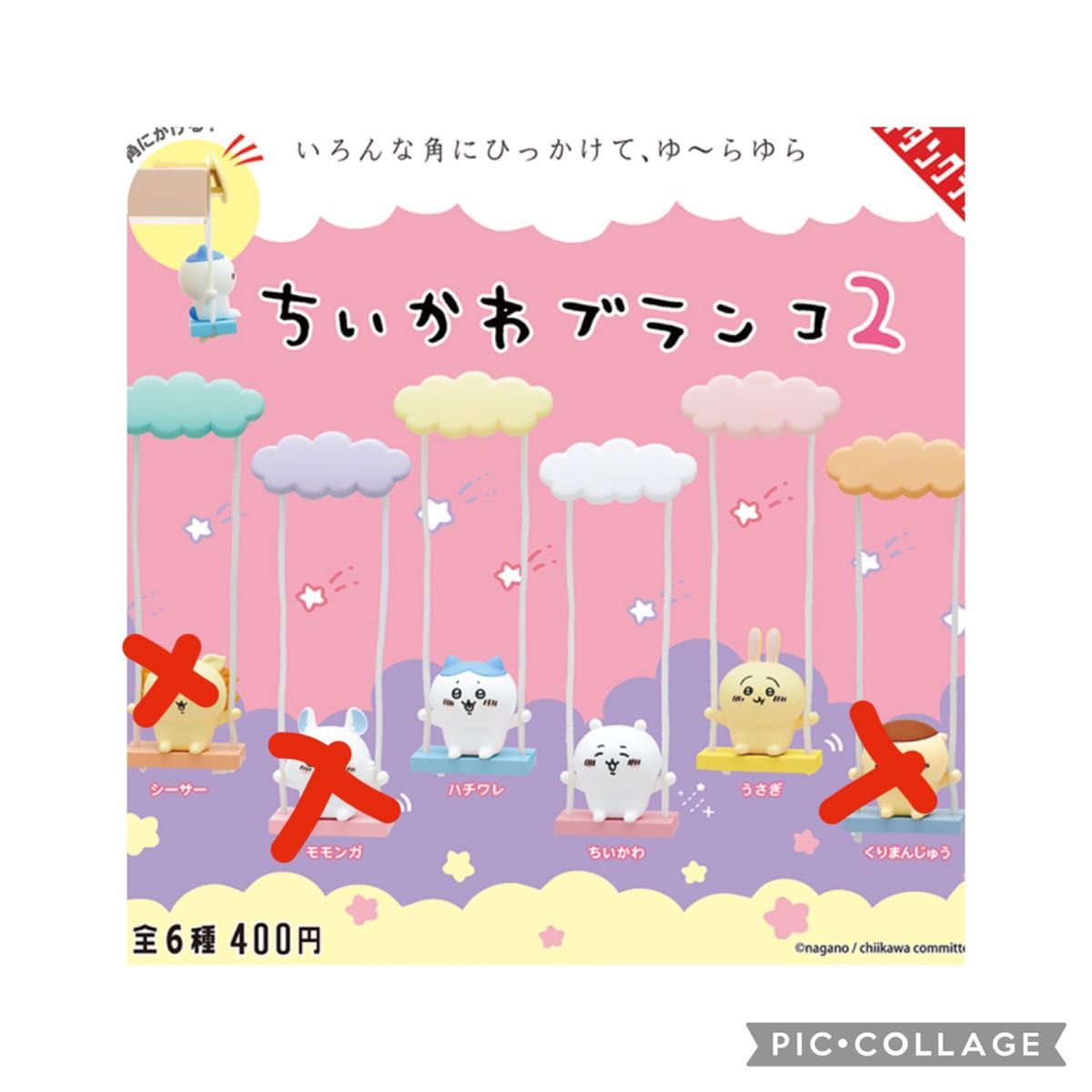 ちいかわ ブランコ2|Yahoo!フリマ(旧PayPayフリマ)