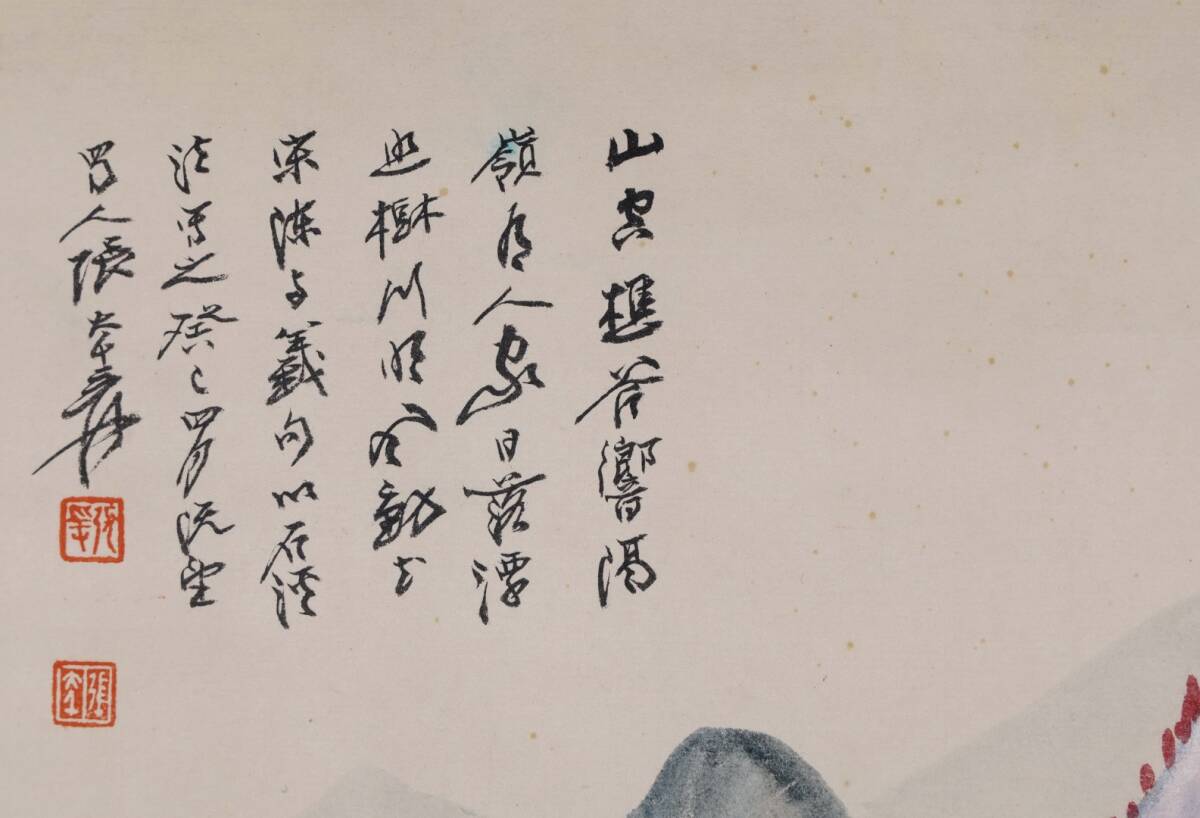 中国書画 掛軸 近現代 張大千書 「青緑山水図」 紙本 立軸 書道 巻き物 真筆逸品 肉筆保証 唐物 時代物 古美術 LOT-021_画像10