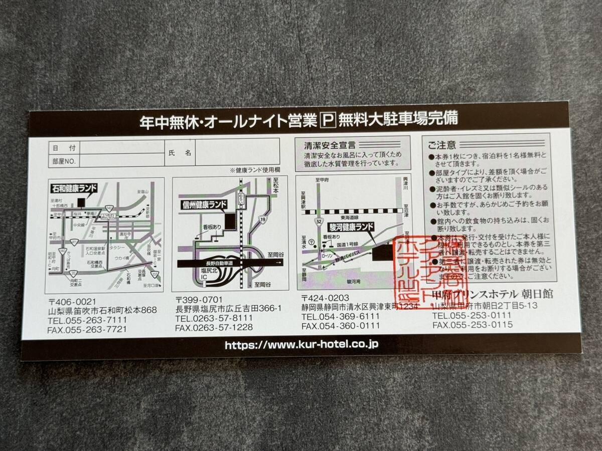 3枚 駿河 信州 石和 健康ランド 特別御宿泊券 2025年3月31日まで_画像2