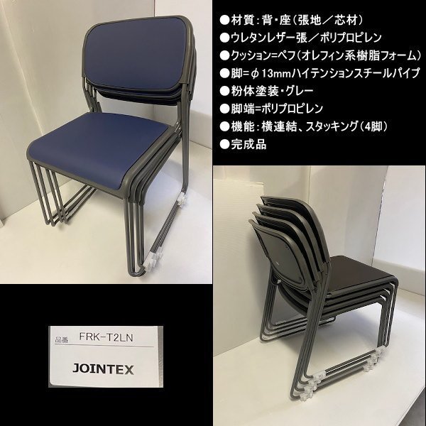 FRK-T2LN　JOINTEX　スタッキングチェア4脚セット　BR　ブラウン　会議室　オフィス来客用　横幅広　送料無料　訳あり処分　未使用新品_画像5