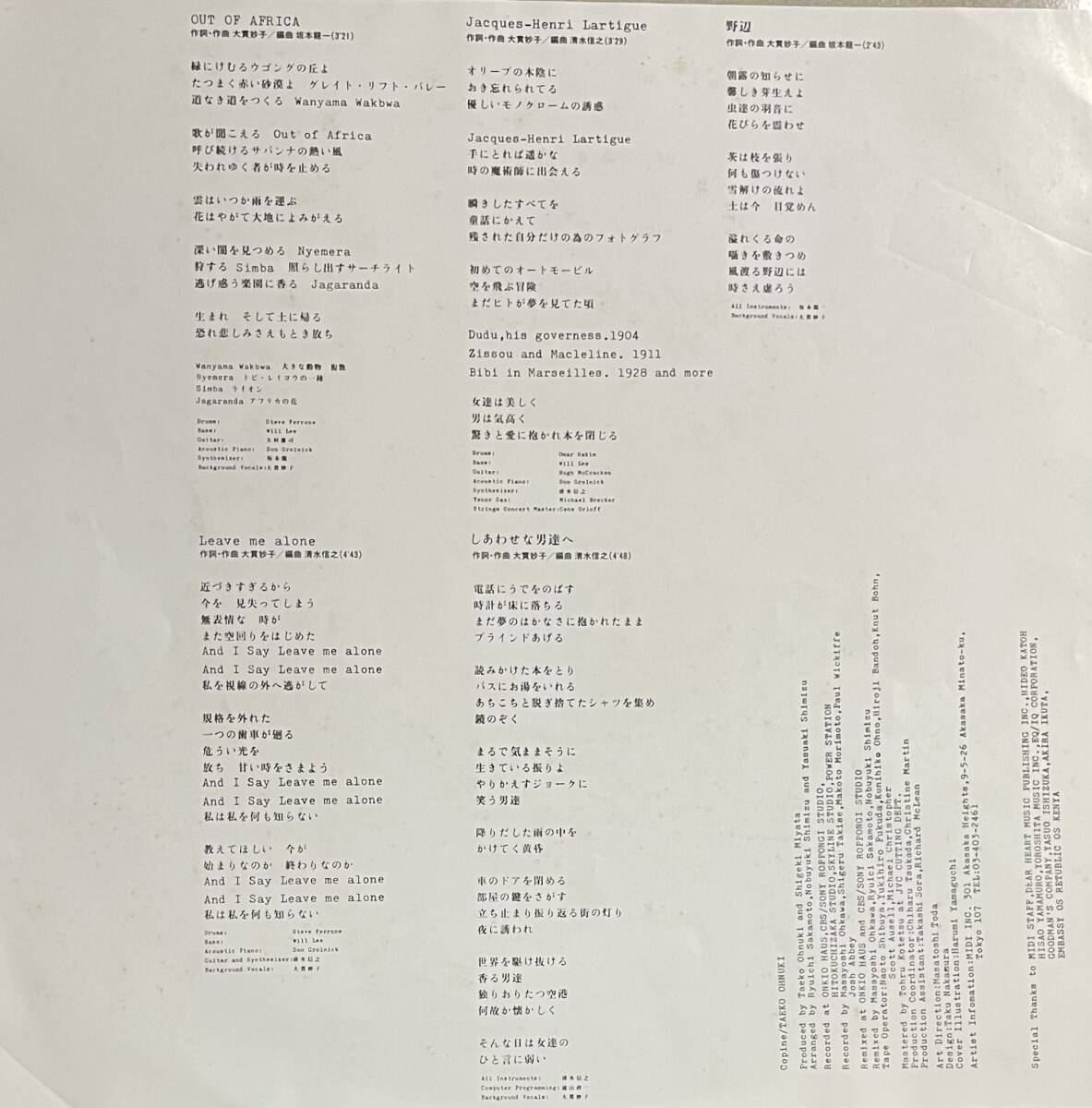 レコード 大貫妙子「copine」1985年6月見本盤 _画像3