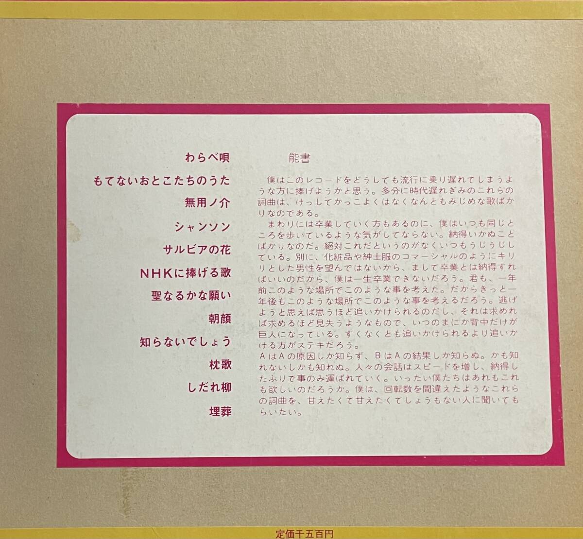 レコード 早川義夫「かっこいいことはなんてかっこ悪いんだろう」URCレコード 1969年11月発売 オリジナル盤_画像4