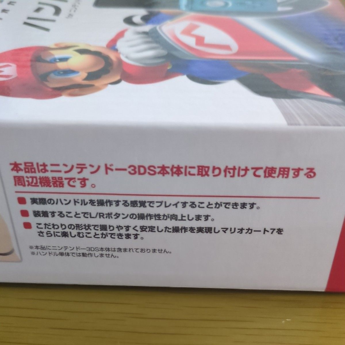  Nintendo 3DS　マリオカート 7　ハンドル