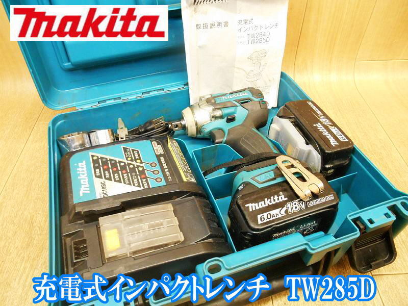 マキタ makita 充電式 インパクトレンチ TW285D バッテリー2個 充電器 コードレス インパクト レンチ BL1860B DC18RCT DC18V 100V No.3395