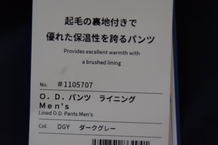 【未使用品】 防寒 保温 モンベル O.D.パンツ ライニング Men’s ダークグレー サイズL－SHORT/ 品番#1105707_画像5