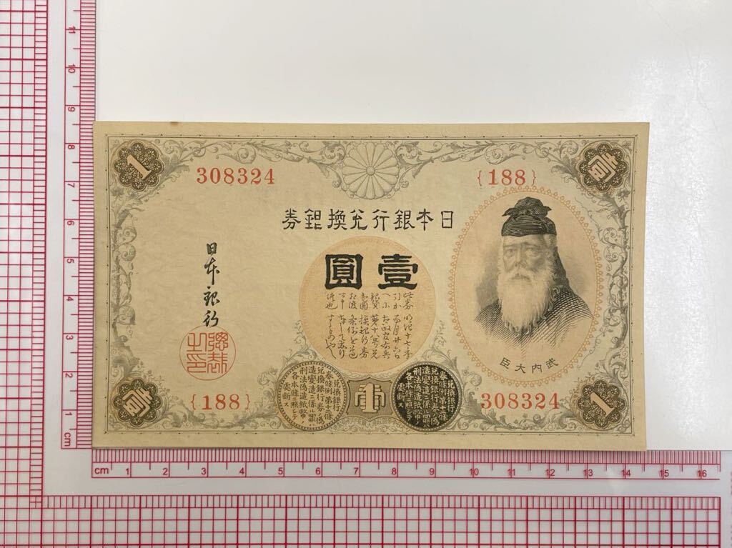 26, Taisho .. Bank ticket 1 jpy Arabia figure 1 jpy 100 number pcs breaking not equipped note 1 sheets old coin money 