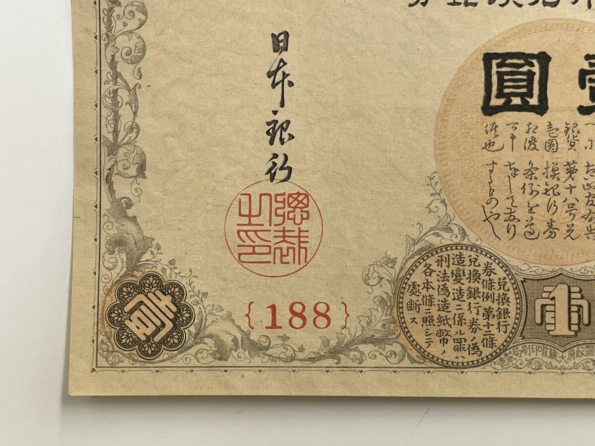 26, Taisho .. Bank ticket 1 jpy Arabia figure 1 jpy 100 number pcs breaking not equipped note 1 sheets old coin money 