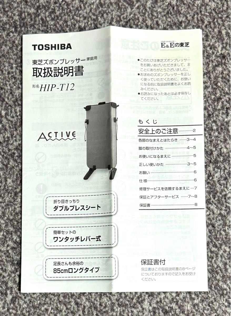 東芝 TOSHIBA ズボンプレッサー HIP-T12 動作確認済