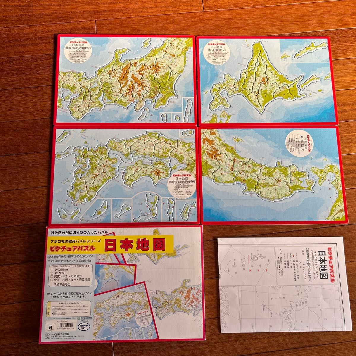 美品　アポロ社ピクチュアパズル日本地図