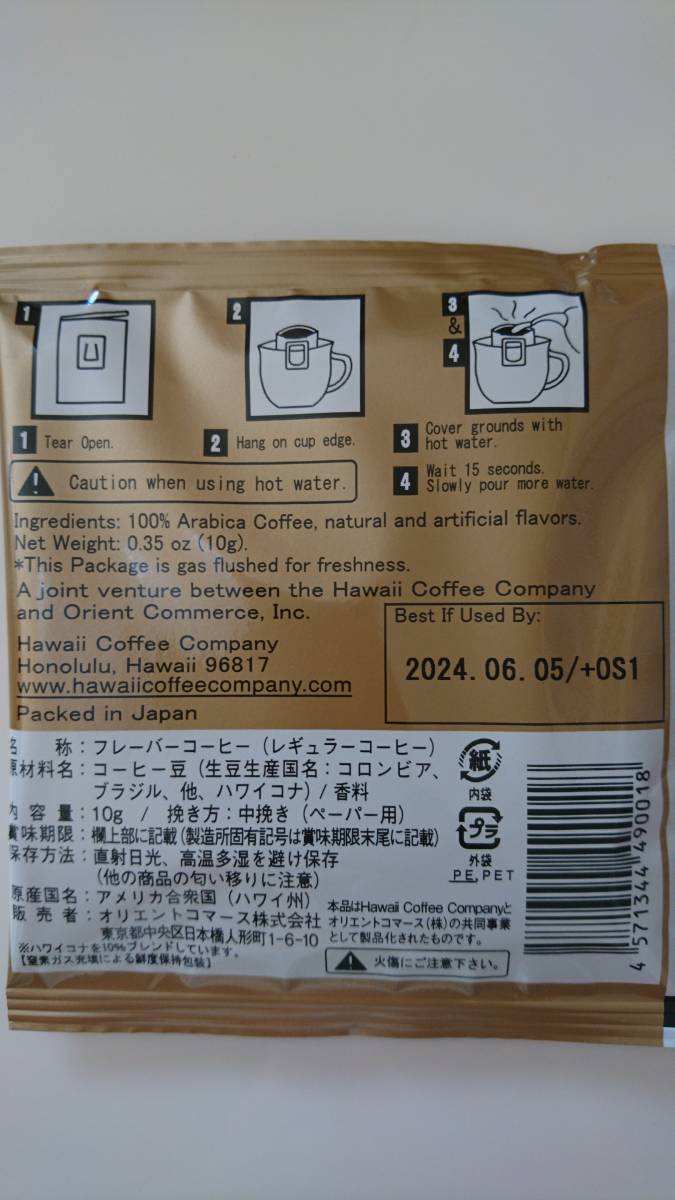 ロイヤルコナコーヒー　ワンドリップバッグコーヒー バニラマカダミアナッツ 10g×６P