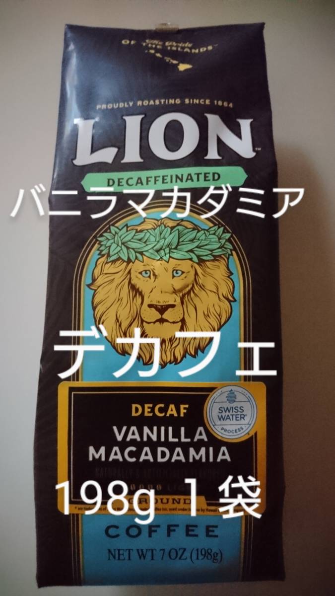 【限定特価】ライオンコーヒー☆粉　デカフェ バニラマカダミア ７oz(198g) １袋_画像1
