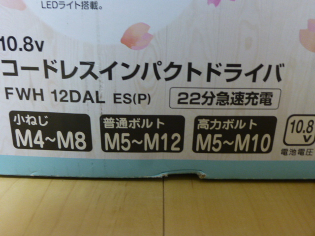 ★送料無料 新品未使用 特別限定色 HiKOKI 日立工機 10.8V1.5Ah コードレスインパクトドライバ FWH12DAL ES（P)_画像4