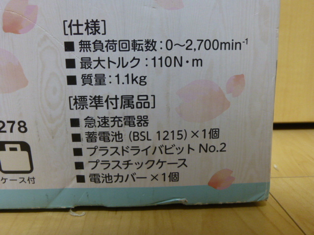 ★送料無料 新品未使用 特別限定色 HiKOKI 日立工機 10.8V1.5Ah コードレスインパクトドライバ FWH12DAL ES（P)_画像2