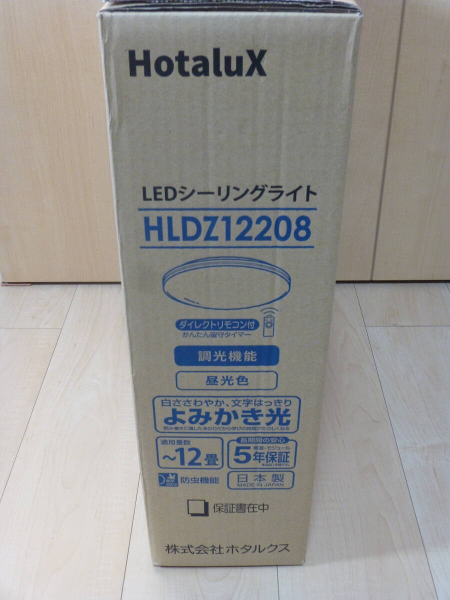 〇送料無料 新品未使用 HotaluX　ホタルクス　LEDシーリングライト HLDZ12208 12畳 調光 _画像1