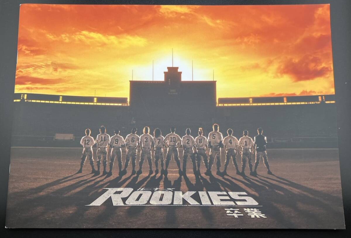 状態良好！ 映画 ROOKIES ルーキーズ 卒業 パンフレット_画像1