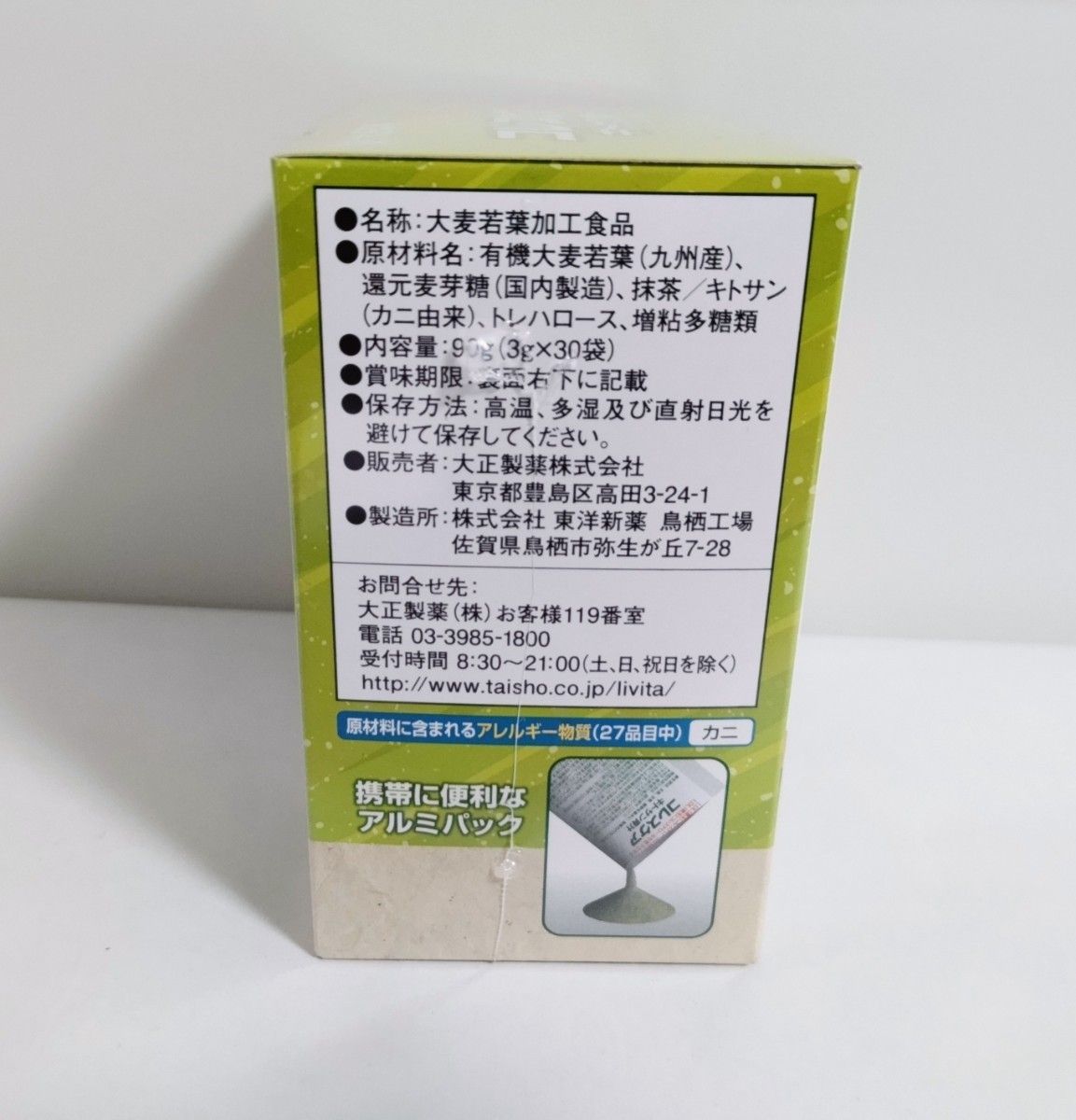 コレスケア キトサン青汁3g×30袋×8箱