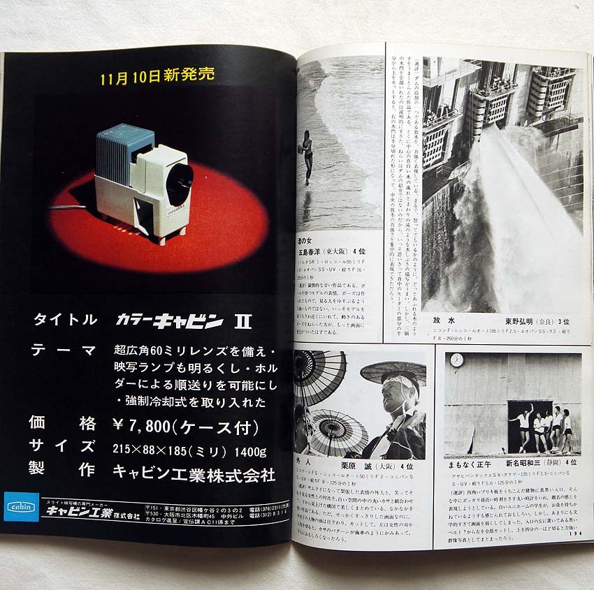 アサヒカメラ 1969年11月号